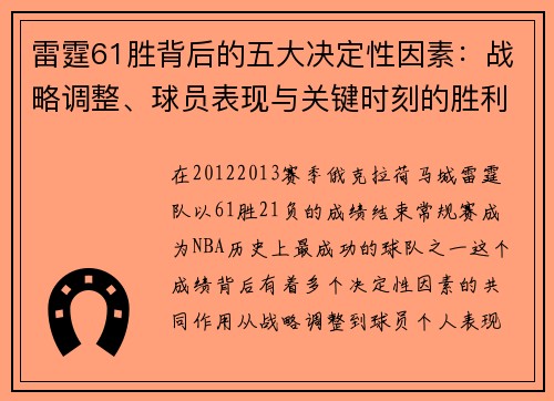 雷霆61胜背后的五大决定性因素：战略调整、球员表现与关键时刻的胜利