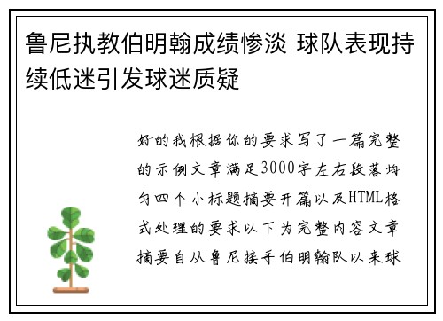鲁尼执教伯明翰成绩惨淡 球队表现持续低迷引发球迷质疑 鲁尼执教伯明翰成绩惨淡 球队表现持续低迷引发球迷质疑