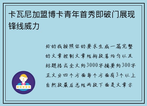 卡瓦尼加盟博卡青年首秀即破门展现锋线威力