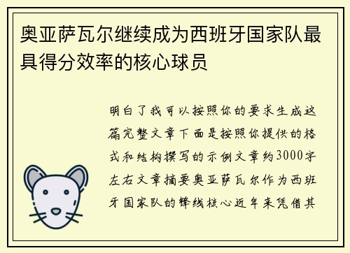 奥亚萨瓦尔继续成为西班牙国家队最具得分效率的核心球员