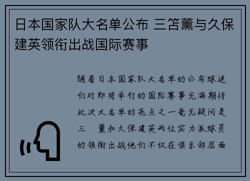 日本国家队大名单公布 三笘薰与久保建英领衔出战国际赛事