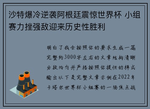 沙特爆冷逆袭阿根廷震惊世界杯 小组赛力挫强敌迎来历史性胜利